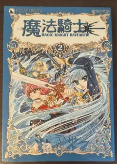 魔法騎士レイアース 2巻　香港中文版