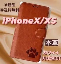 【新品】iPhoneX/XSケース　手帳型　本革レザー 肉球 　可愛い　ブラウン