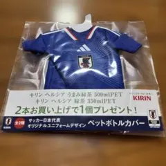 サッカー日本代表 ユニフォーム型ペットボトルカバーのサムネイル