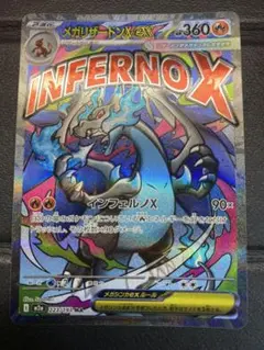 メガリザードンXex MA ※エラーカード　レリーフずれ　魂抜け①