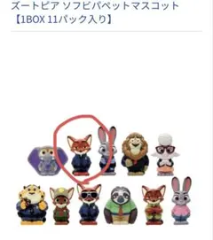 ニック・ワイルド フィギュア 未使用