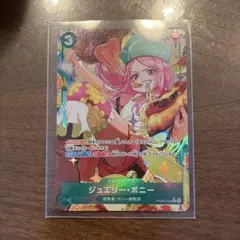 【パラレル】ジュエリー・ボニー「R」(緑)[PRB02-004]