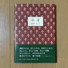 今昔
