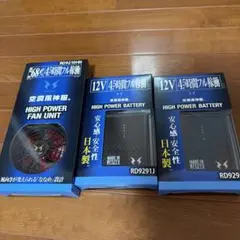 こうき様専用 空調風神服 リチウムイオンバッテリー RD9290JN 2個