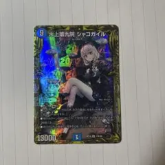 2026年最新】水上第九院 シャコガイルの人気アイテム - メルカリ