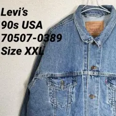 Levi’s 90s USA製 70507-0389 デニムジャケット