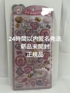 マイメロ　うるちゅるポップシール　新品未開封　正規品