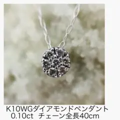 (M0801-3)K10WGダイヤモンドペンダント　0.10ct ジュエリーのサムネイル