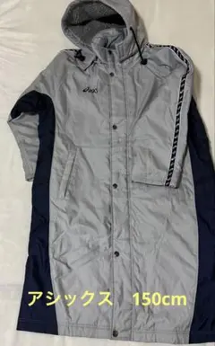 値下げ！アシックス 150cm フード付き ベンチコート