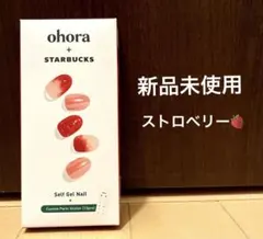 オホーラ×スターバックスコラボセルフネイルシール　ストロベリー