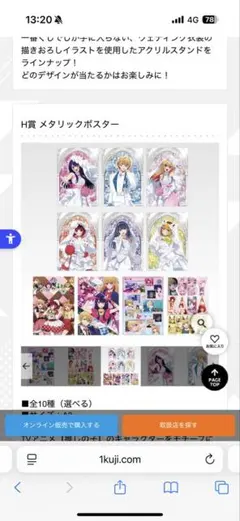 H賞 メタリックポスター10種 コンプリートセット 一番くじ 推しの子