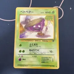 ベトベター ○ 第4弾拡張パック ロケット団 - メルカリ