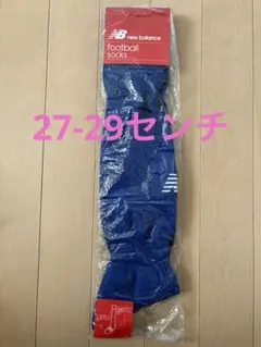 ニューバランス！サッカーソックス！ストッキング！靴下！27-29！青！ラインなし