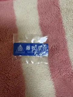 INI 藤牧京介　ネームプレート　ネームバッチ