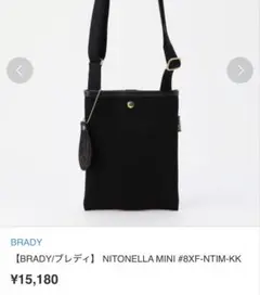 Bradyブレディ NITONELLA MINI / ニトネラ ミニ