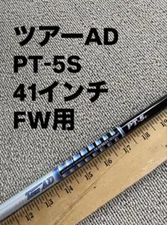 491 ツアーAD PT-6S ピンスリーブ付 41インチ FW用 - メルカリ