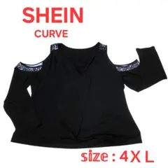 SHEIN CURVE 肩出しトップス ブラック 長袖 大きいサイズ 4XL
