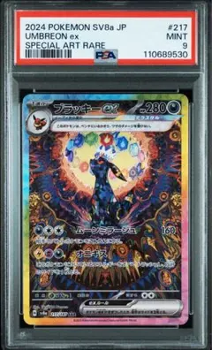 ブラッキーex SAR SV8a テラスタルフェスex 217/187 - メルカリ