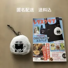 パンどろぼう　おにぎりぼうや　エコバッグ　レタスクラブ