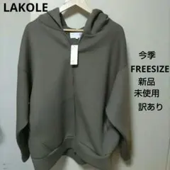 LAKOLE モカダンボール ZIPパーカー フリーサイズ購入時から一部スレあり