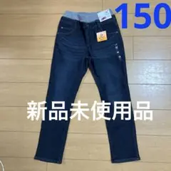 デニムパンツ 裏起毛あり 150 新品未使用