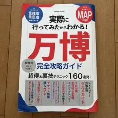 実際に行ってみたからわかる!大阪・関西万博 完全攻略ガイド