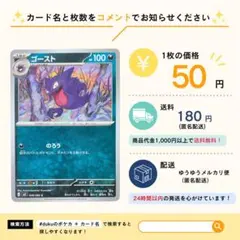 【在庫25】ゴースト　のろう　048/080
