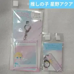 推しの子 星野アクア＆シナモンロール アクリルキーホルダー2個 サンリオ