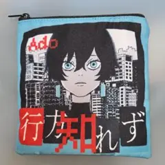 Ado　Hibana　ランダムポーチ　行方知れず