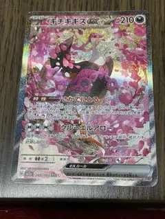 ポケモンカード　MEGAドリームex キチキギスex SAR