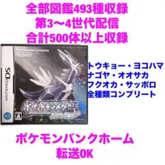 ポケットモンスター ダイヤモンド