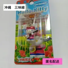 ご当地キティ　沖縄　三味線　ファスナーマスコット