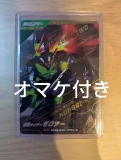 ガンバレジェンズ 仮面ライダーゼロツーパラレル SR（CX06-010）＋おまけ