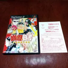 PS2ソフト 幽遊白書 FOREVER 対戦格闘 アニメ ps2 アクション