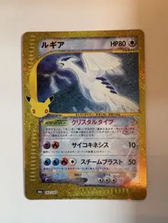 ルギア 30th
