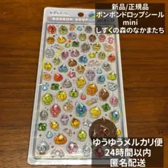 【正規品】クーリア しずくちゃん ボンボンドロップシール しずくの森のなかまたち