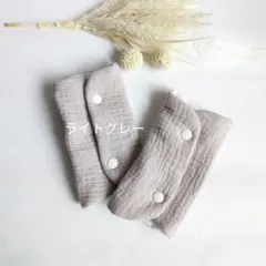 よだれカバー　　ライトグレー　抱っこ紐カバー　サッキングパッド
