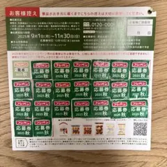 2025年秋 フジパン応募券 22枚セット