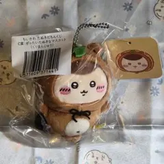 ちいかわ たぬきだもんくじ C賞 ぜったいたぬきなマスコット くりまんじゅう