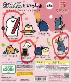 お文具といっしょ カプセルラバーマスコット　3個セット