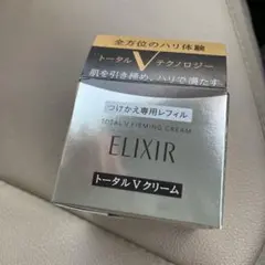 専用☆ELIXIR 　トータルV ファーミングクリーム50g レフィル⭐️