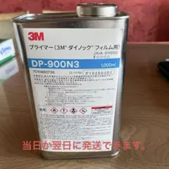 3M プライマー DP-900N3 1,000ml - メルカリ