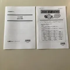 宅建士 2026年版 法改正資料 宅建NEWS 8月号 LEC