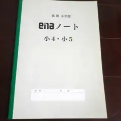 2026年最新】ena テキスト 小5の人気アイテム - メルカリ