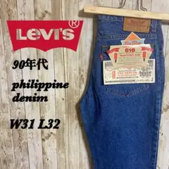 【F24】Levi'sリーバイス90年代616スリム廃盤モデルバイオブルーデニム