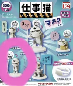 仕事猫 ミニフィギュアコレクション
