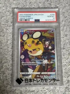 2026年最新】デデンネ psa10の人気アイテム - メルカリ