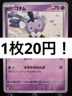 【楽々堂】ポケカ 1枚20円 ゴチム 在庫19のサムネイル