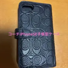 iPhoneSE3 iPhone8コーチ 手帳型ケース　おまけ充電コード2m