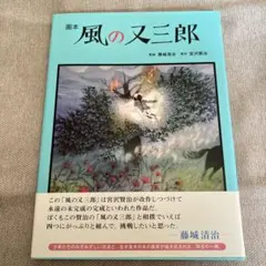 2026年最新】藤城清治絵画の人気アイテム - メルカリ
